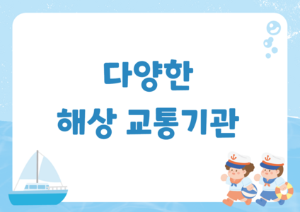 해상 교통기관 PPT