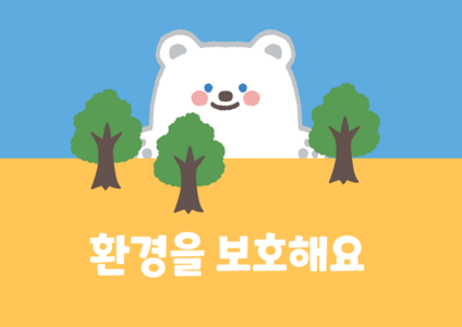 환경보호 ppt