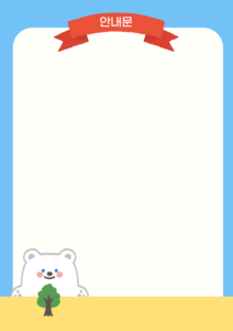 환경보호 안내문