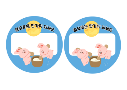 추석 선물 라벨