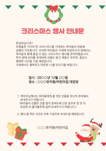 크리스마스 행사 안내문