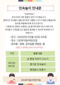 민속놀이 안내문 