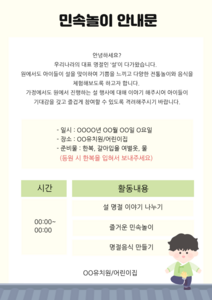 민속놀이 안내문