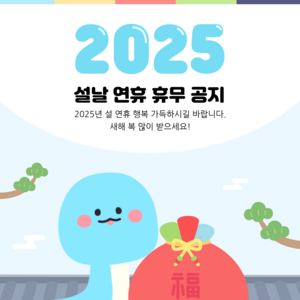 설날 연휴 휴무 공지 카드뉴스