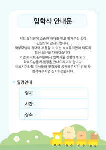 입학식 안내문