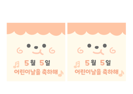 어린이날 선물 라벨