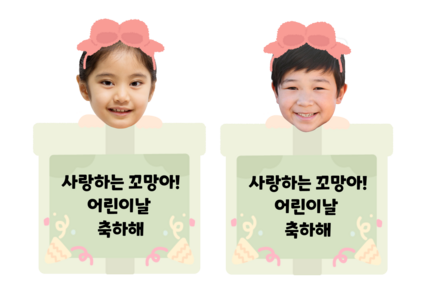 어린이날 합성도안 선물 라벨
