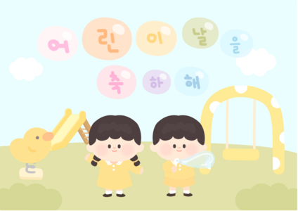 어린이날 배경판