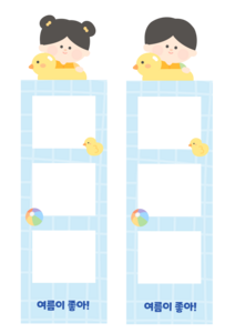 물축제 인생네컷