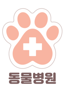 동물병원 간판