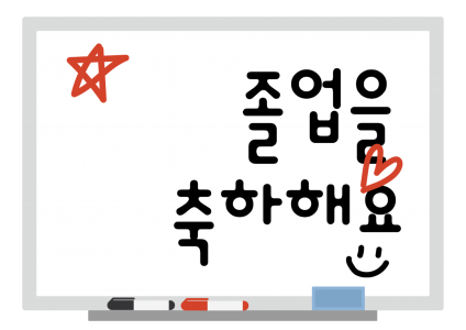 신나는 반 안내