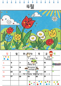 4월 달력
