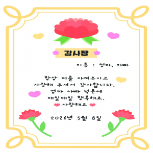 어버이날 포토존