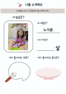 나를 소개해요