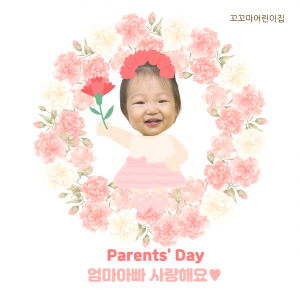 어버이날