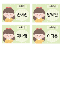 여자 이름표