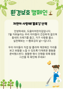 7월자유놀이