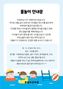 물놀이안내문