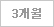 3개월