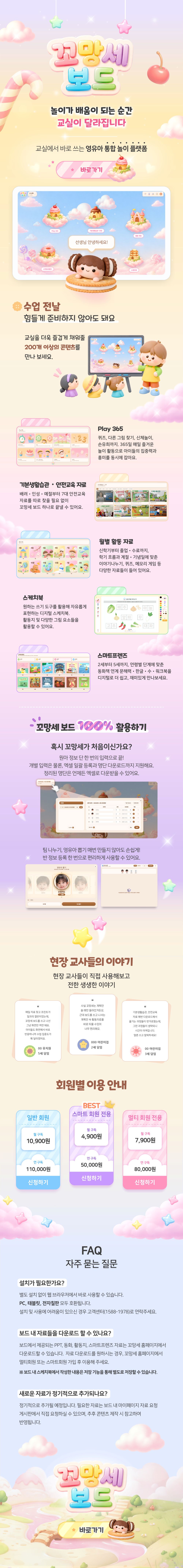 꼬망세 보드
