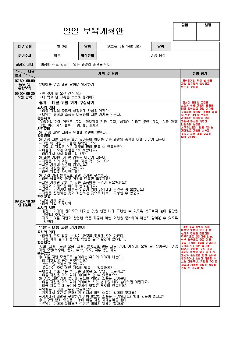 보육일지