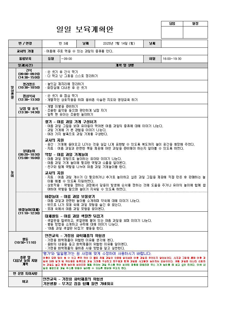 간소화일지