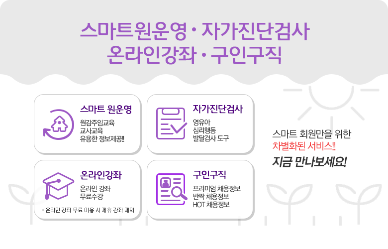 스마트원운영,자가진단검사,온라인강좌,구인구직