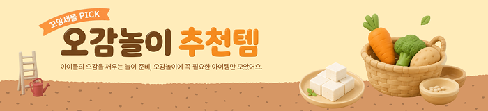 식재료 오감 쇼핑몰